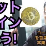 ビットコイン買う理由、それといつ売る⁉️   高橋ダン   Dan Takahashi   [ bitcoin 株  投資  FX 経済  政治  金融  ビジネス  不動産  社会 社長 ]