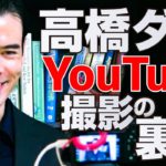 ウォール街で勝ち残った男・高橋ダンに密着《不動産投資の楽待×高橋ダン》