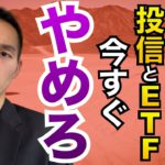 レバレッジ型（ブル・ベア）の投資信託・ETFを買ってはいけない3つの理由