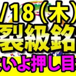 日本株の押し目、待ちぼうけ【高橋ダン氏の凄さについても後半で】2月18日(木)の注目株・注目銘柄や好決算・好材料の田中精密、ユビテックを解説