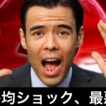 【4年ぶり下げ幅】日経平均1200円暴落　最悪の日