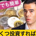 【初心者必見】長期投資ではいくつのETFに投資する？
