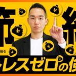 【お金を貯める】節約が我慢じゃなくなる！？ストレスゼロの倹約をするための法則