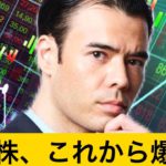 日本株これから爆上げ、外国投資家の関心が高まる！