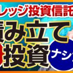 レバレッジ投資信託・ETFで積み立て投資はアリなのか？（株式投資編）