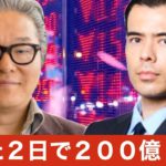 【たった２日】アルケゴス爆発で200億ドル損失、「この」投資ルールを忘れるな