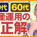 50代、60代からの投資の始め方（資産運用、株式投資編）