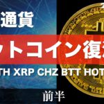 【BTC、ETH、XRP】仮想通貨市場復活！？今は何をすべきか【4月26日 相場分析】