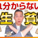 お金持ちになりたいなら一番最初に知っておくべきこと（STEP1）