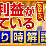 今、利益が出ているあなたへ。売り時について解説します【株式投資編】