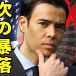 次の大暴落はいつ起こるか、FRBショック