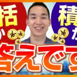 積立投資と一括投資はどっちが正解なのか。これが答えです（投資信託、株式投資編）