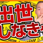 【後悔確実】出世したくない人を襲う、投資への悪影響（お金と投資の勉強）