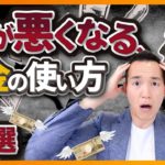 【即改善】頭が悪くなるお金の使い方3選（お金と投資の勉強）