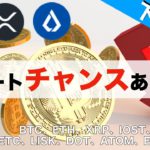 【BTC、ETH、XRP、BNB】下落警戒、ショートチャンスあり！？（2021年7月10日 相場分析）