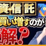 投資信託やETFを買い増すタイミングの判断方法（株式投資、投資信託編）