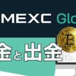 【初心者向け】海外取引所「MEXC」入金と出金のやり方を解説！（2021年7月版）