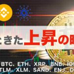【TLM、XLM、SAND、ENJ、DOT、ADA】やっときた、上昇の時！（2021年7月22日 相場分析）後半