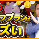 【計画崩壊】ライフプランで絶対に抑えなきゃいけないコト（お金と投資の勉強）