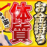 【取り入れないと損】お金持ち体質になる思考法5選（お金と投資の勉強）
