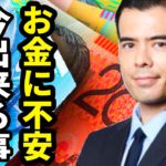 お金に不安な人、今できることTOP3