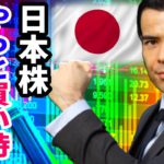 日本株、やっと買い時６つの銘柄