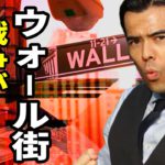 ウォール街で戦争が起きている!  低手数料争いが更に激化