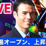 NYダウオープン、上昇続く?【LIVE】