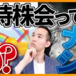【実は危険！？】従業員持株会で見逃してはいけない危険なリスク（株式投資編）