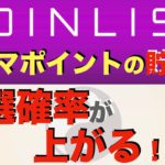 【初心者向け】コインリストのカルマ制度「ポイントの貯め方」について（2021年10月版）