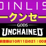 【COIN LIST（コインリスト）トークンセール】GODS UNCHAINED（ゴッヅアンチェーンド）について解説（2021.10.2）