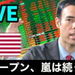 NYダウのオープン、嵐は続くか？【LIVE】