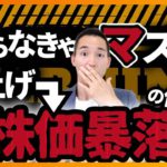 【コレ知らずに株式投資NG】金利変動が株価に影響する3つの仕組み（株式投資編）