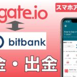 【初心者向け】gate.io(ゲートアイオー)入金、出金方法（2021年11月）