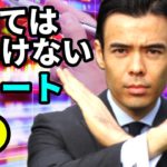 買ってはいけないチャート②