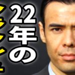 2022年、クラッシュに備える