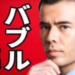 バブル崩壊、10の証拠？