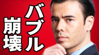 バブル崩壊、10の証拠?