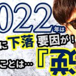 米国＆日本株の1月～3月は『↓』4月5月は『↑』6月からは…。株と為替の未来を12分間でお届け！