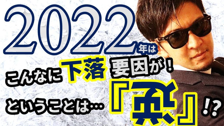 米国&日本株の1月~3月は『↓』4月5月は『↑』6月からは…。株と為替の未来を12分間でお届け!