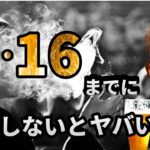 3月16日までにどこまで〇〇できるか！米国株と日本株、為替にBTCの近未来をご覧ください♪