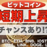 【BTC、ETH】ビットコイン「短期上昇」チャンスあり！？（2022年1月15日 相場分析）