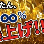 『いったん、〇.〇〇％爆上げ！』迫りくる、ナスダックの逆襲！