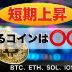 【ETH、SOL、IOST、PSG】短期上昇！狙えるコインは⭕️⭕️⭕️（2022年2月19日 相場分析）