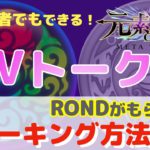 【メタバース×GameFi 】「元素騎士オンライン -META WORLD-」MVトークンステーキング方法！RONDがもらえる（2022年2月）