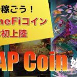 【スマホでできるGameFi】日本初上場コイン！DEAPcoin（ディープコイン）とは？PlayMiningの始め方・稼ぎ方 ＜2022年2月＞