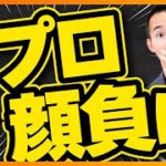 投資のプロも顔負けの必勝法（株式投資編）
