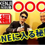 『殴られ屋ＫＥＮＪＩ』さんに殴りかかってみた！～トレーダー必見！「脱力」や「ゾーン状態」に入る裏技を公開！～