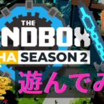 【メタバース】話題のThe Sandbox（ザ・サンドボックス）で遊んでみた！【限定NFTアマテラスがもらえるアルファ2（体験版）は3月31日まで】
