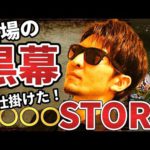 相場の黒幕が仕掛けたドラマチックな『物語』がついに始動！！いよいよ、相場のクライマックス！ついに感動が包み込む『春』の景色。今宵も、春を飾るキンキンに冷えたハイボールでも飲みながらお楽しみください♪